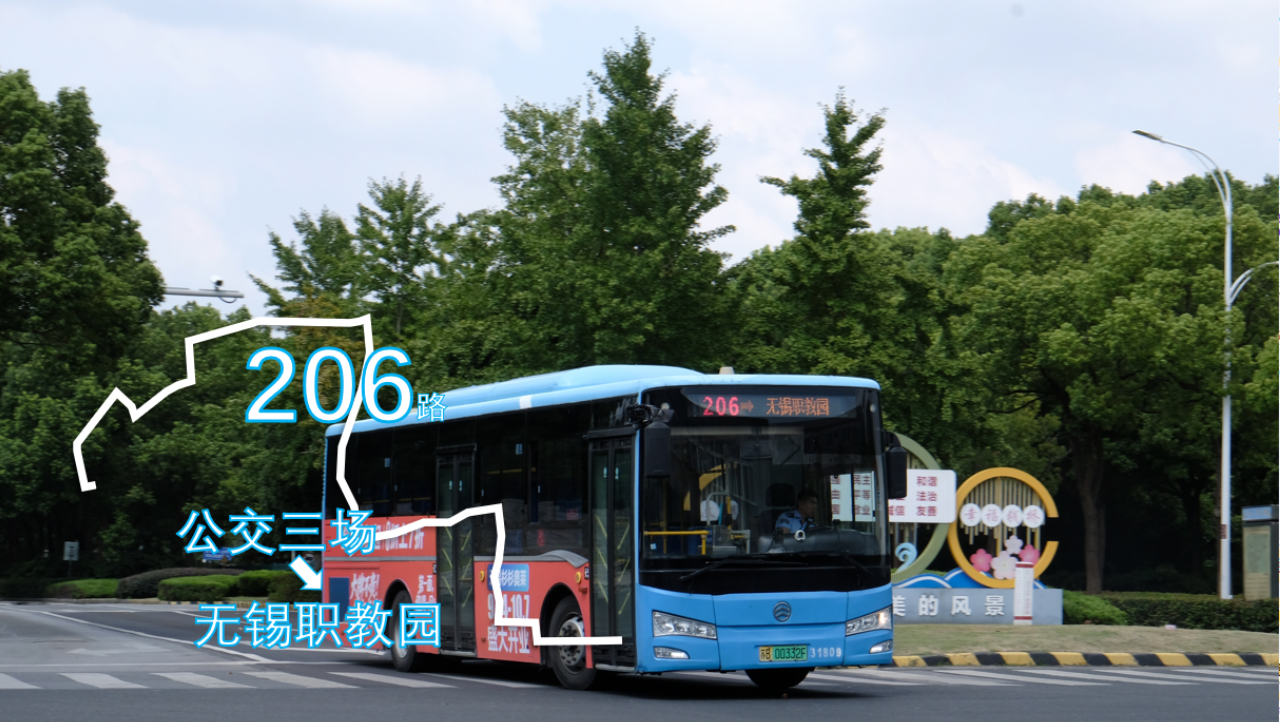 「5:20首班」无锡公交集团 中南分公司 206路＞无锡职教园 全程pov