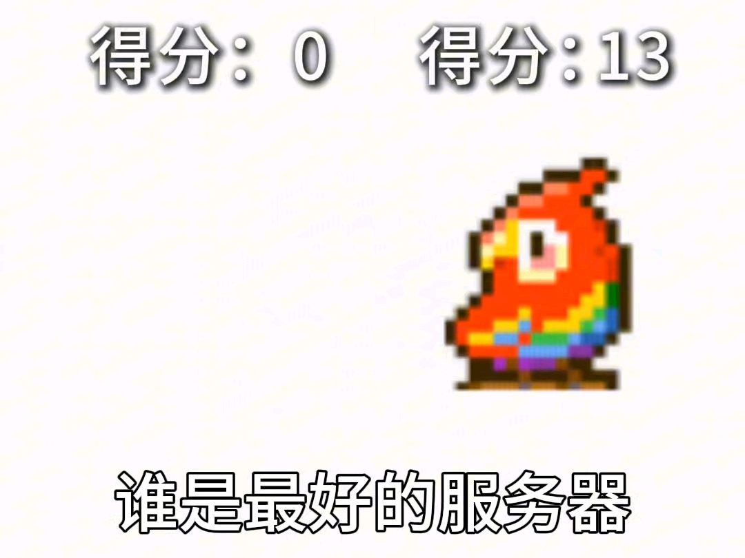 谁是最好的服务器