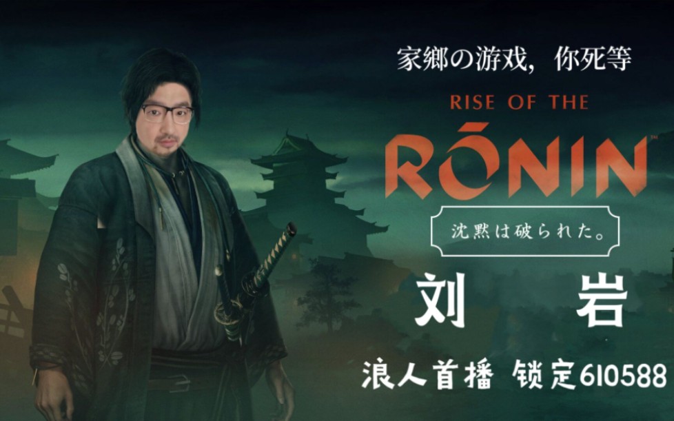 不死鸟总监3dm言而有信新段子新游戏龙之信条2 浪人崛起(1)网络波动