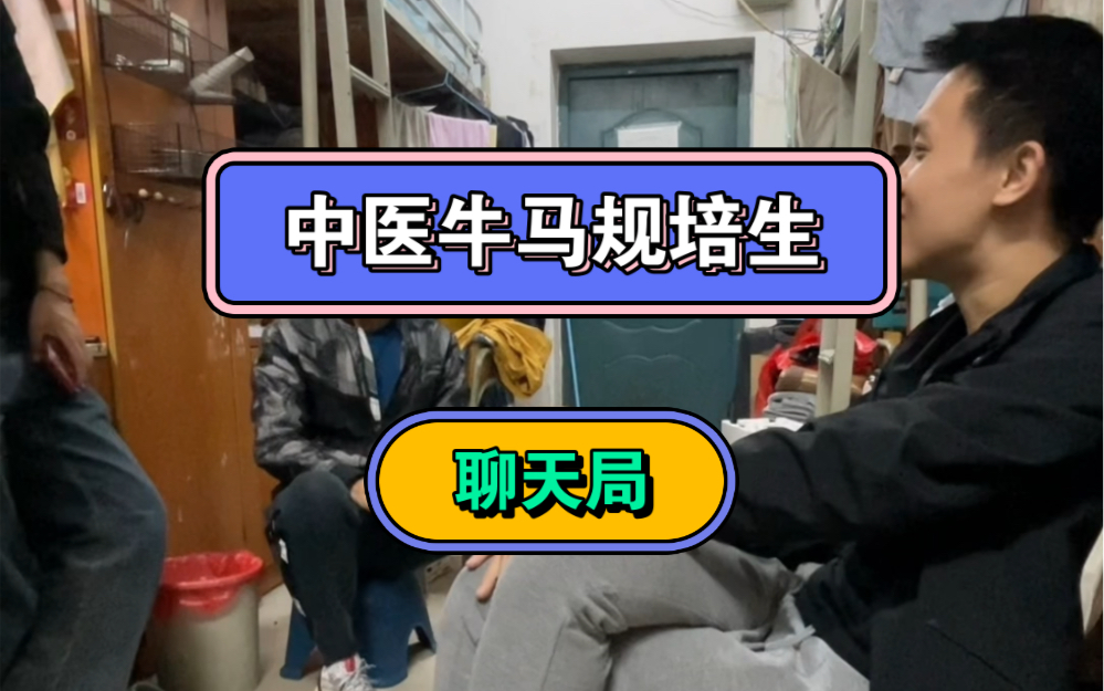 中医牛马规培生的聊天室(一)中药、代煎、药量、免煎颗粒……哔哩哔哩bilibili