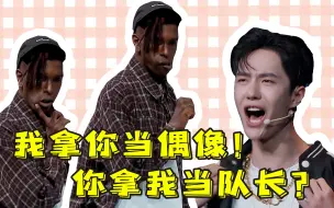 Tải video: 王一博：“打败他们所有人！”大魔王布布：“一穿六行吗？”