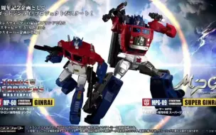 Download Video: 【搬运】TAKARA TOMY  MP60&MPG09隐者战士仁莱&超级仁莱 官方展示视频