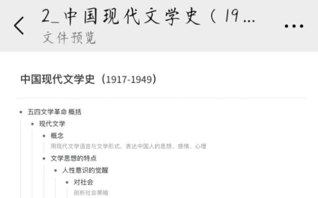 中国现代文学史期末笔记总结大全!哔哩哔哩bilibili