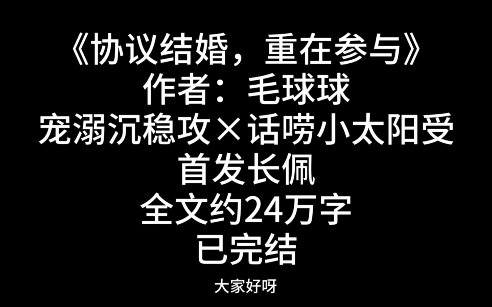 [图]【协议结婚，重在参与推文】我的哥哥一开始是我的老公，后来变成了我的男朋友，顺序没有错，先婚后爱的小把戏罢了