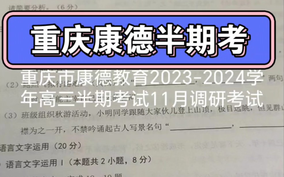 2024重庆康德卷高三上学期半期考试全科试题答案汇总,重庆康德半期