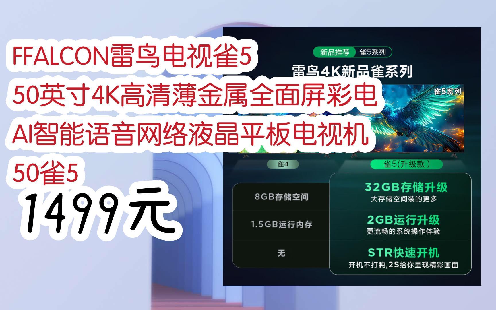 雷鳥電視雀5 50英寸4k高清薄金屬全面屏彩電 ai智能語音網絡液晶平板