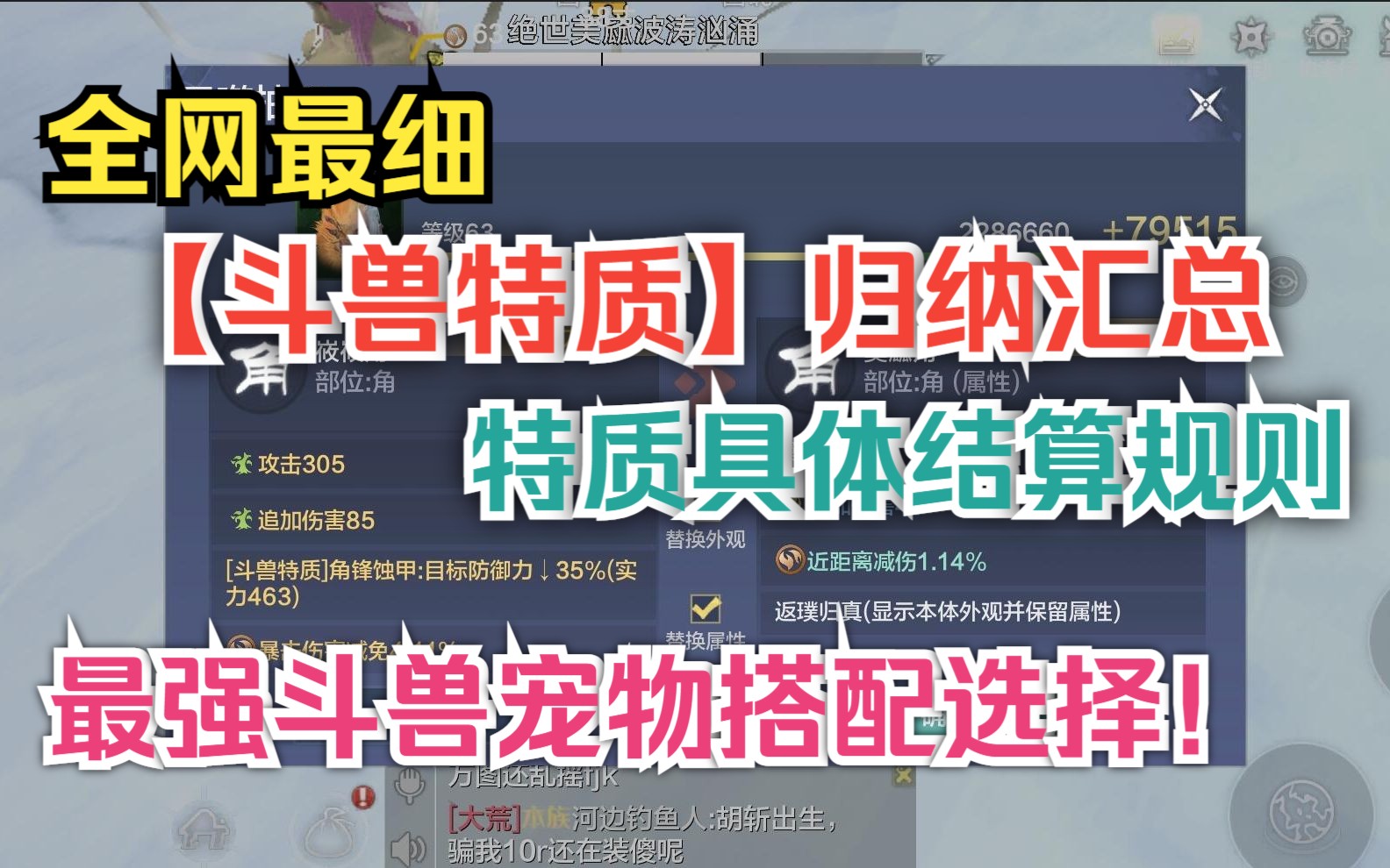 【妄想山海】全网最细【斗兽特质】汇总 特质具体结算规则、最强斗兽宠物搭配选择游戏攻略