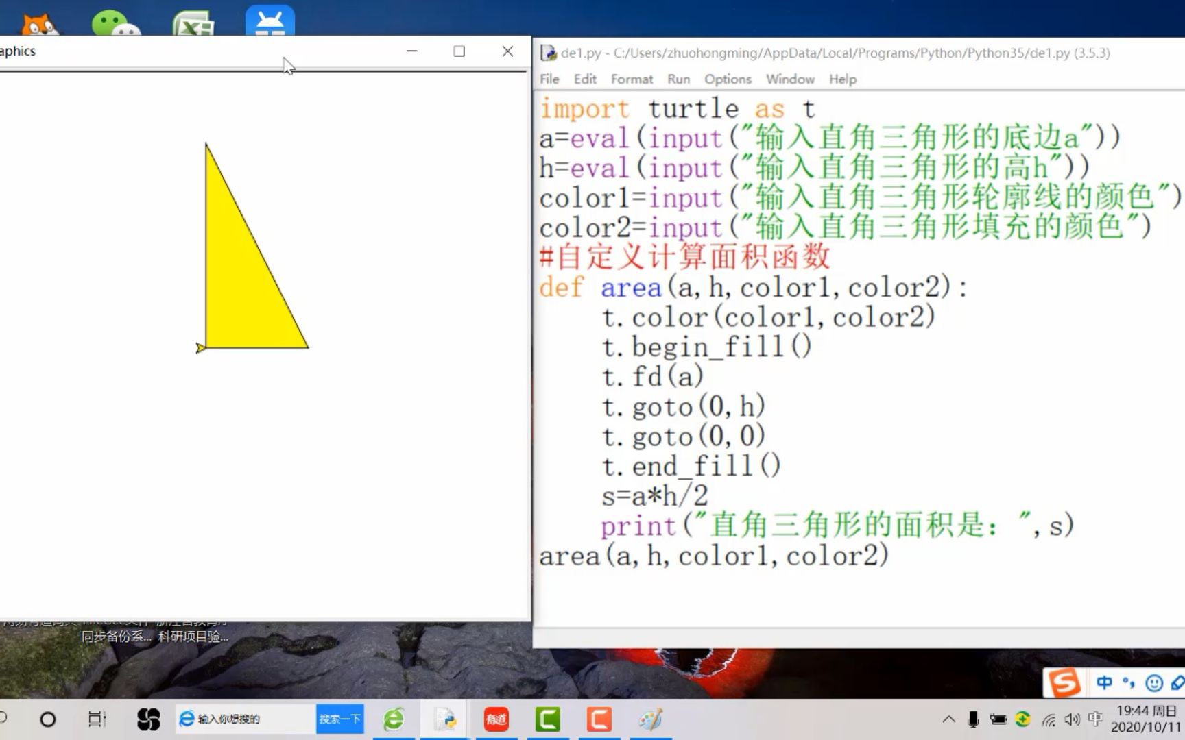 活动作品python自定义函数绘制直角三角形并计算面积