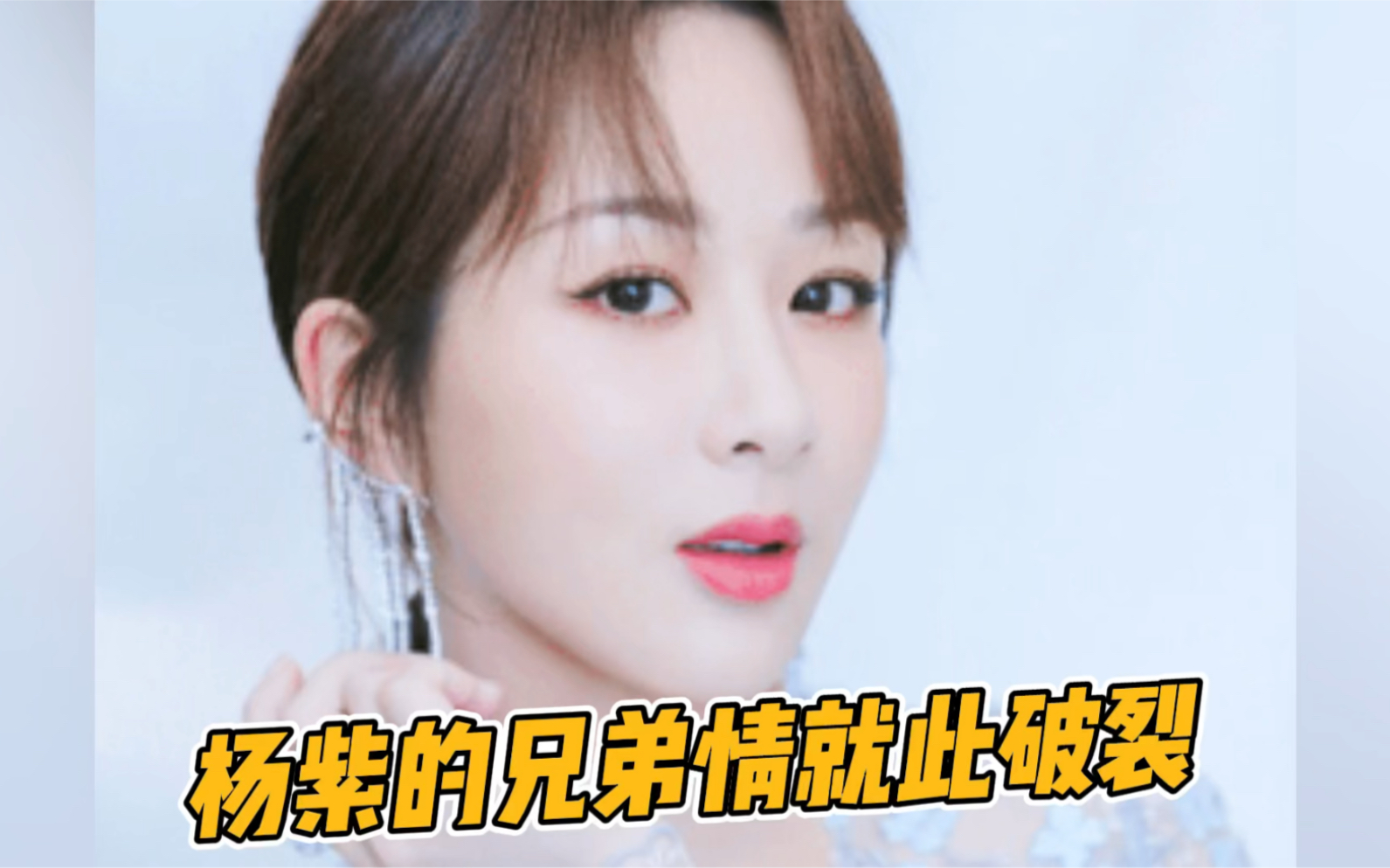 这就是所谓的好哥们!王俊凯遭杨紫如此对待