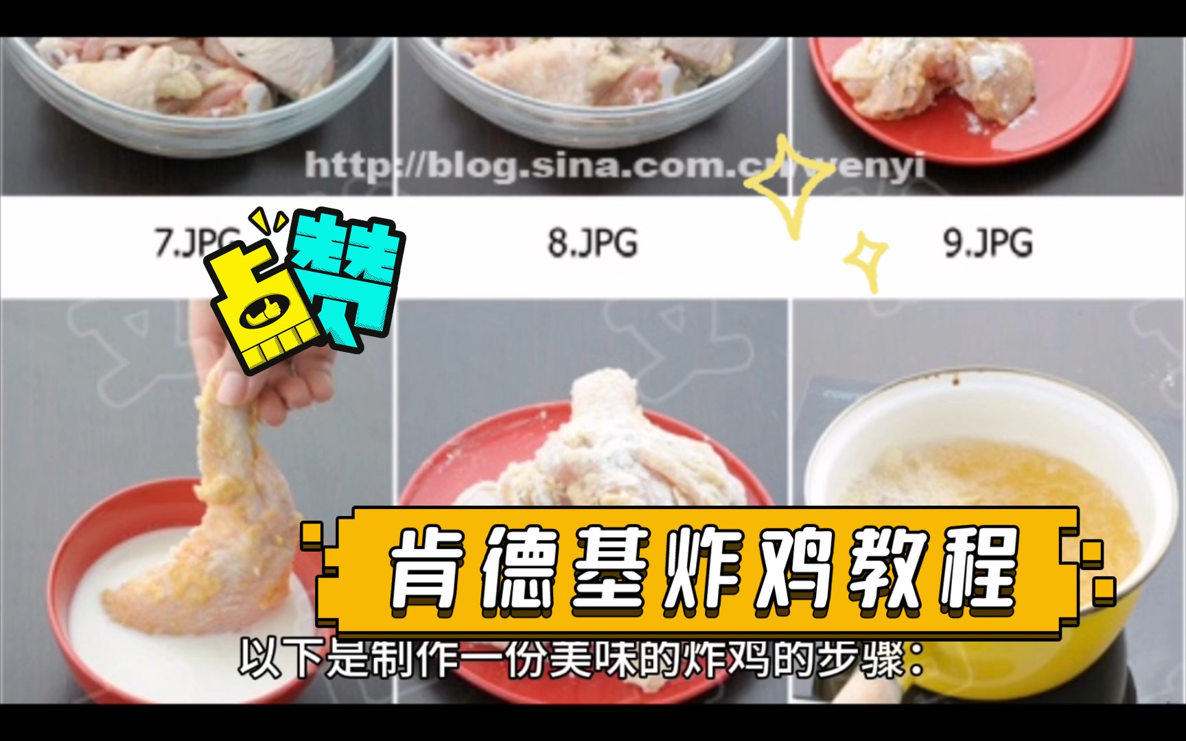 肯德基炸鸡教程哔哩哔哩bilibili