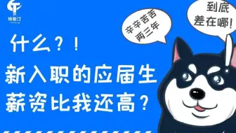【软件测试】辛苦干三年，薪资还没新入职的应届生高，原因竟是因为这...
