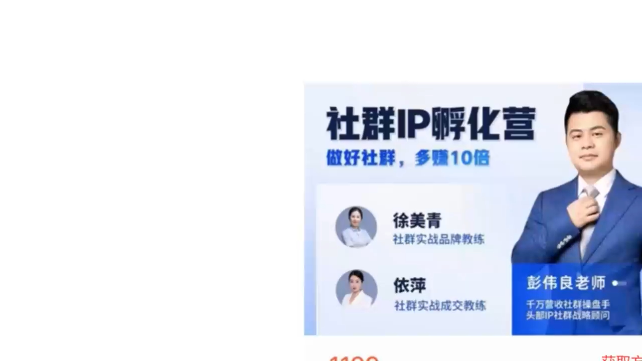 社群IP孵化营2.0:做好社群,多赚10倍【百度云】哔哩哔哩bilibili