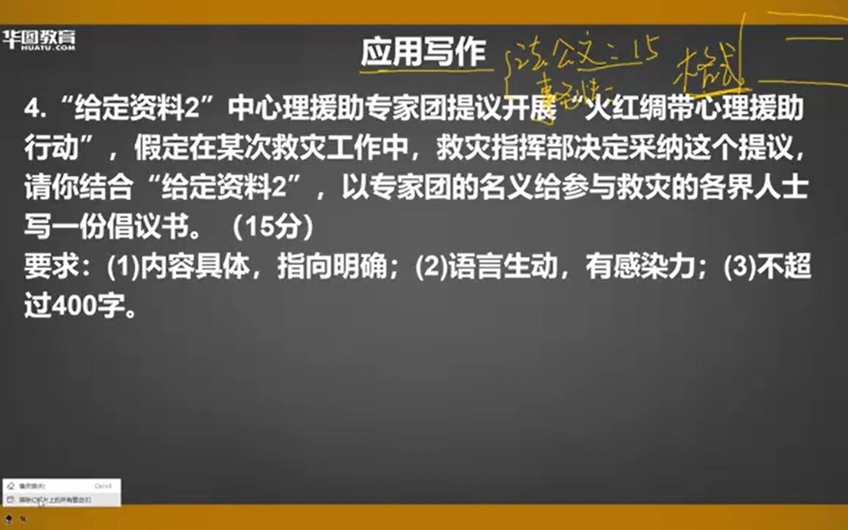 公务员备考 申论题型练习4 应用文写作哔哩哔哩bilibili