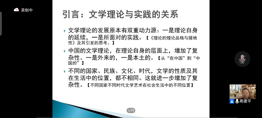 高建平:怎样建构文学研究的中国话语哔哩哔哩bilibili