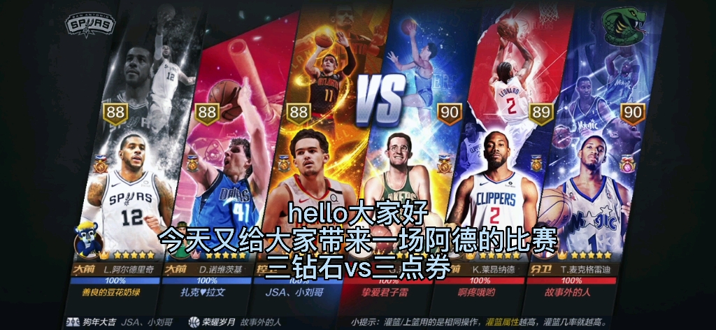 [图]《最强NBA》三钻石vs三点券，加强后的阿德面对三人防守绝杀，这就是十级内线脚步精英？