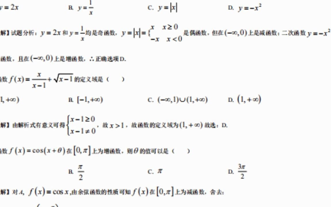 高一数学期末试卷哔哩哔哩bilibili