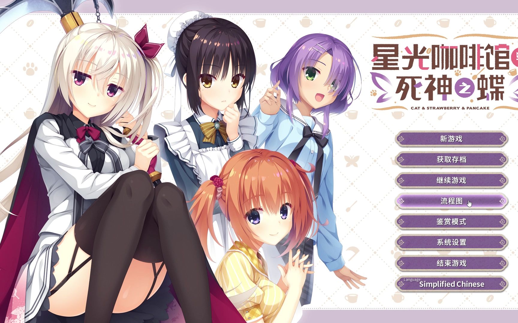 galgame星光咖啡馆普通结局