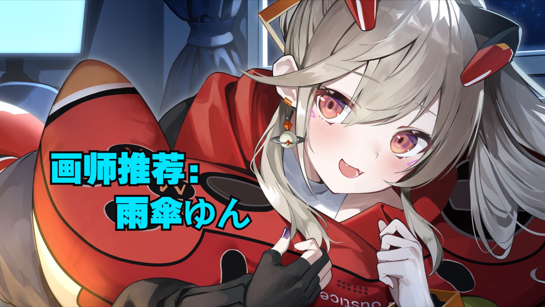 【画师推荐】雨傘ゆん~没人不喜欢这样的二次元小姐姐