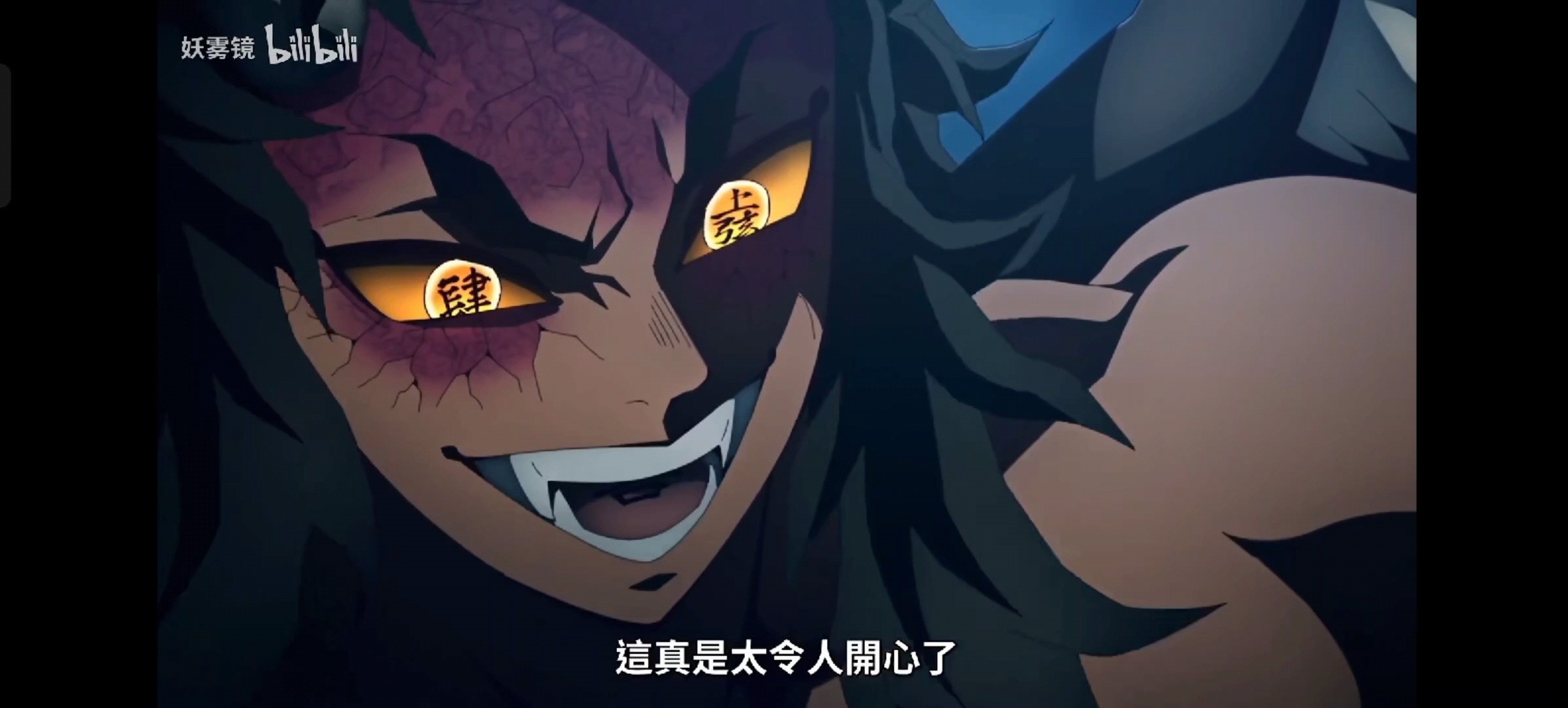 上弦之四 半天狗被四分身嘲讽