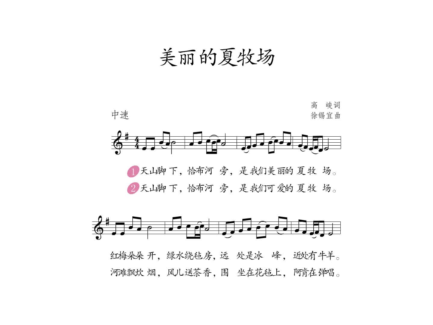 人教版 小学音乐 六年级上册 唱歌 动态乐谱