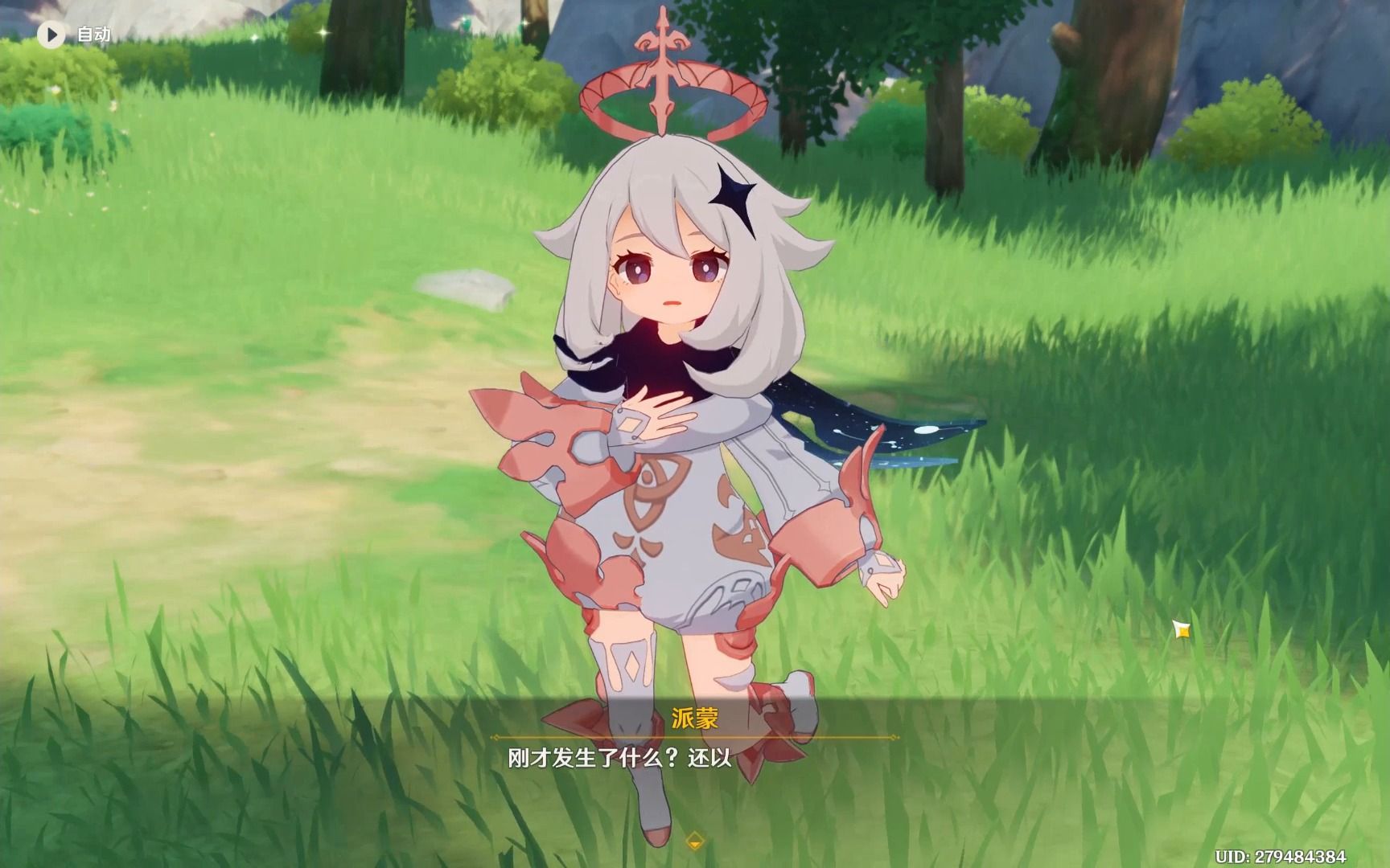 原神剧情【派蒙】1