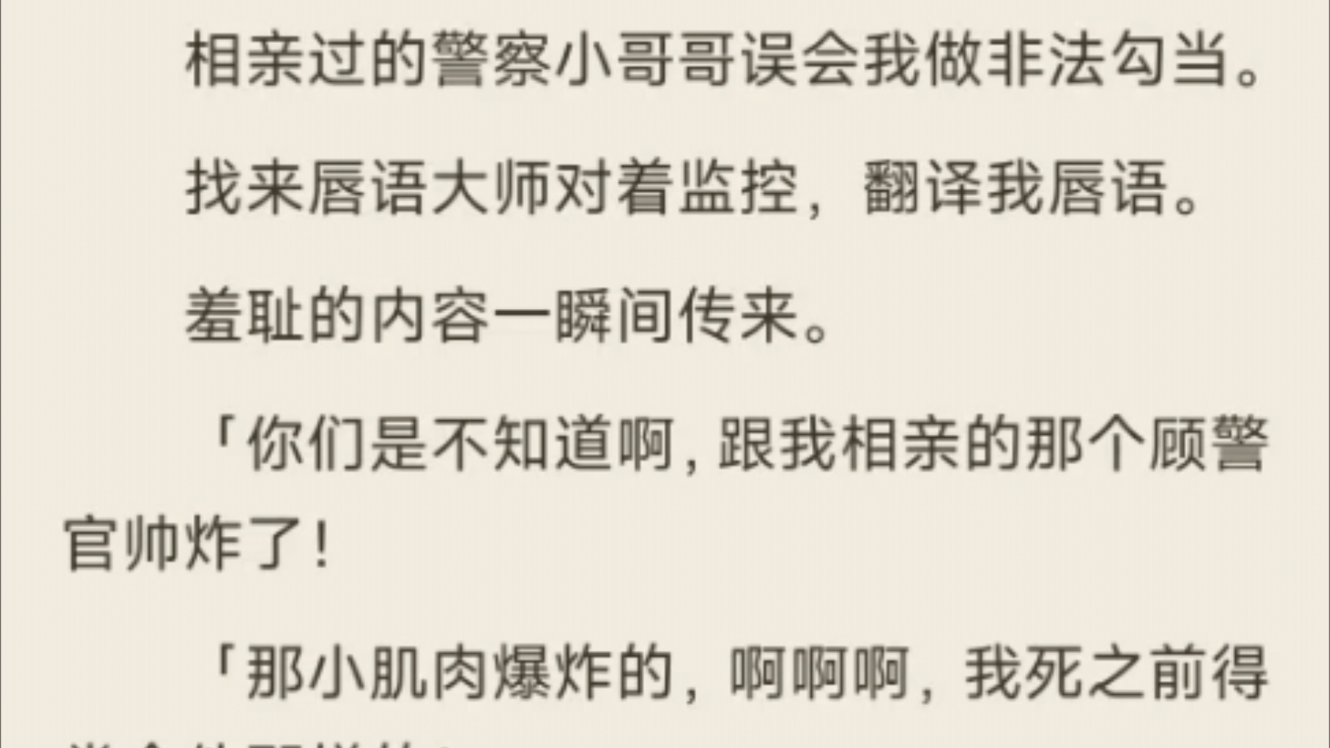 [爆笑|甜文]相亲过的警察小哥哥误会我做非法勾当.(已完结)哔哩哔哩bilibili