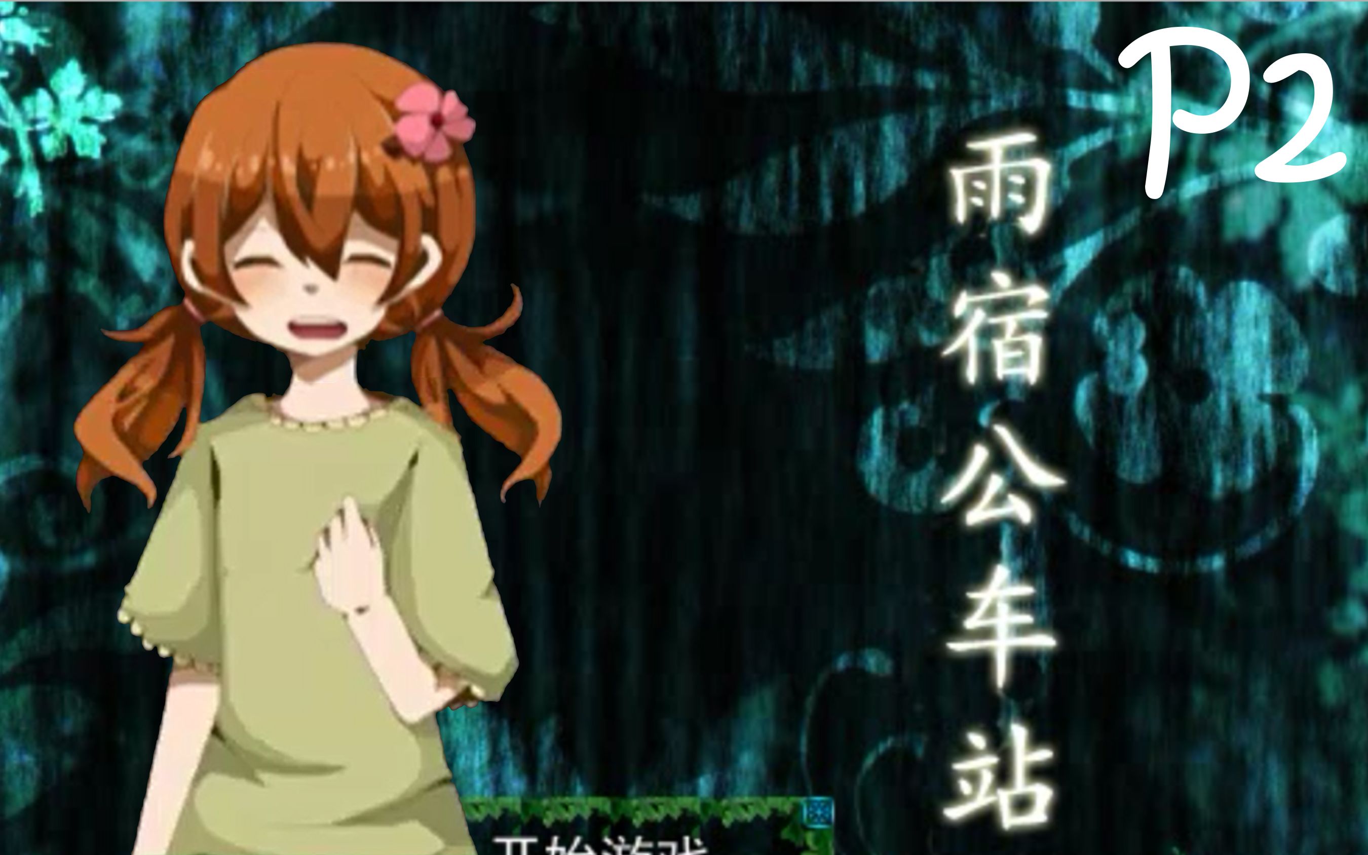 【尤伊】雨宿公车站 p2 千岁,我永远的天使!