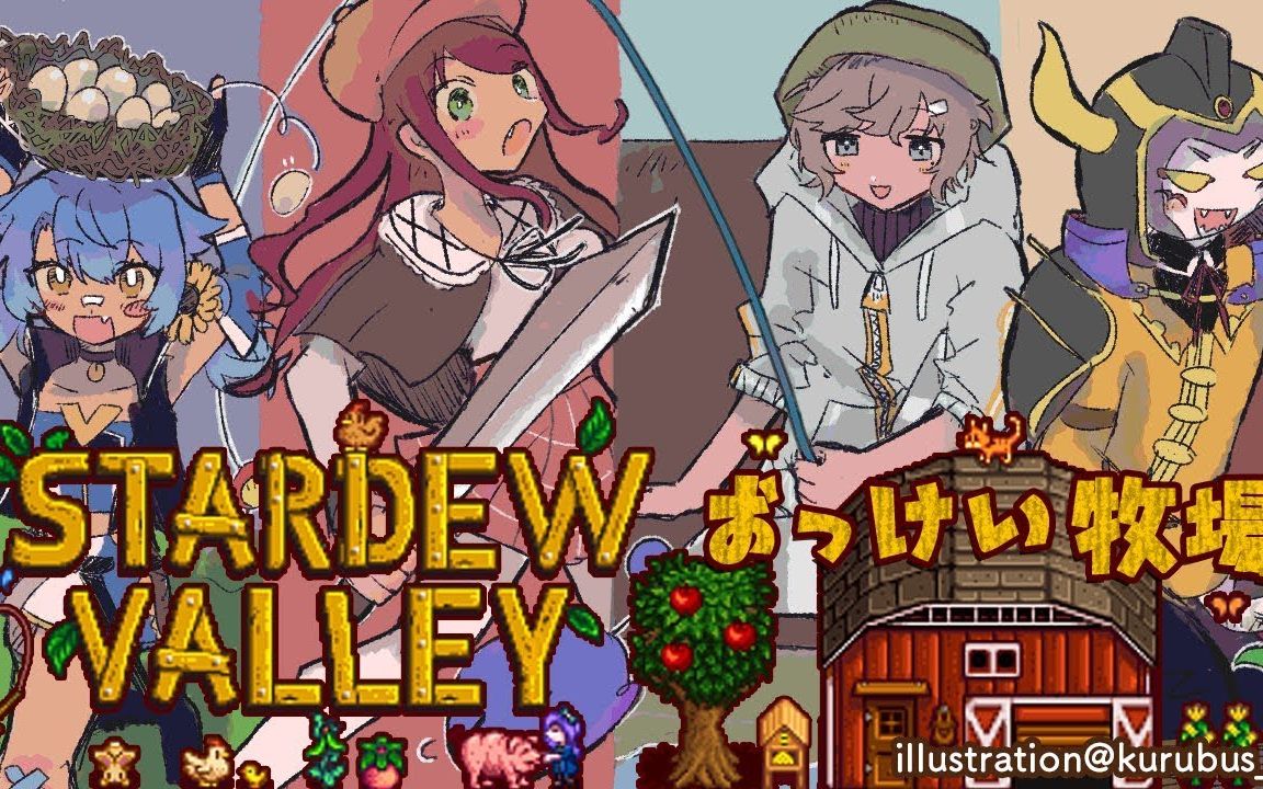 [图]（20191006）【コラボ】僕は釣り人なんだっけ？｜Stardew Valley【にじさんじ_叶】