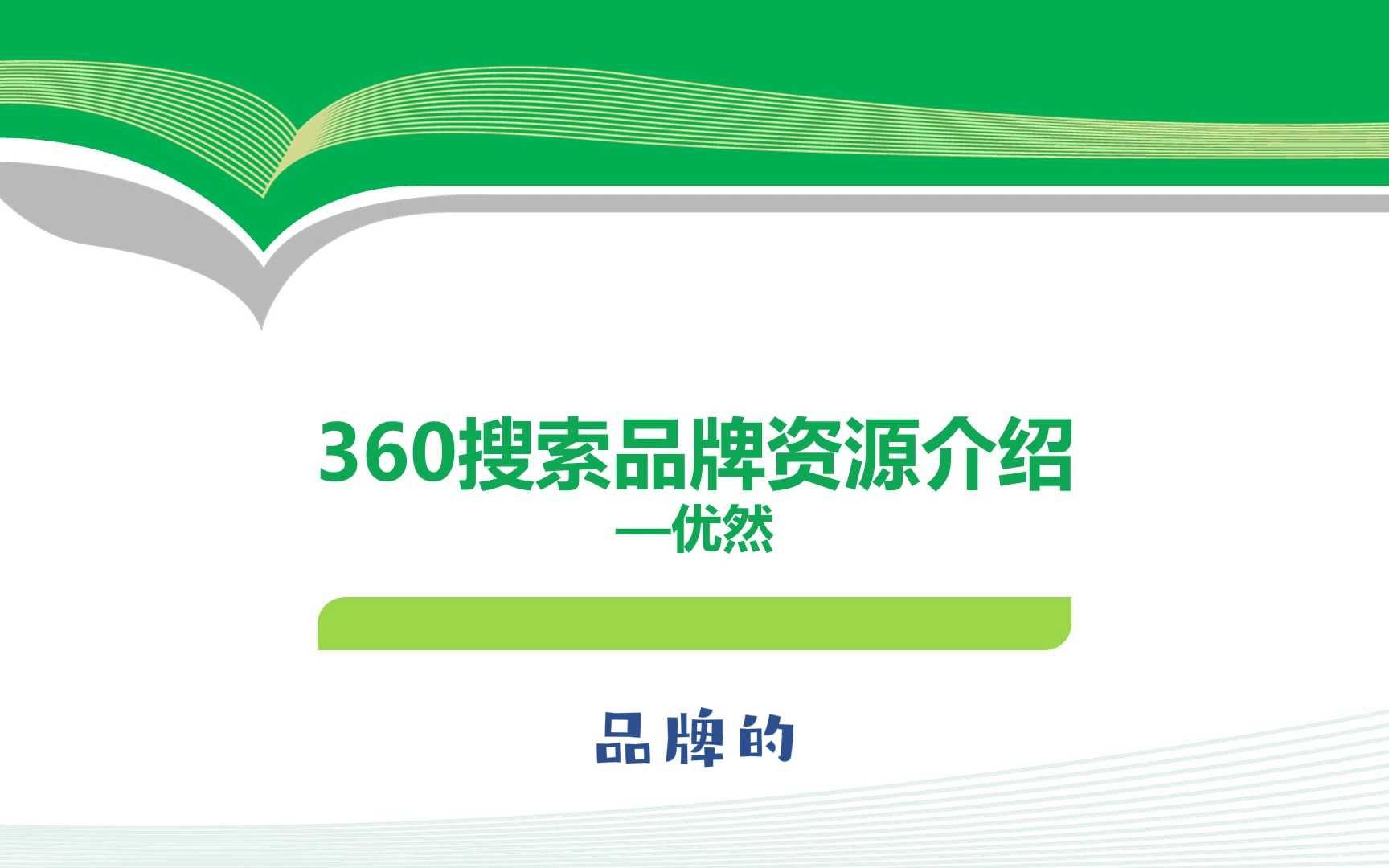360搜索引擎线上推广=360搜索引擎推广客服电话