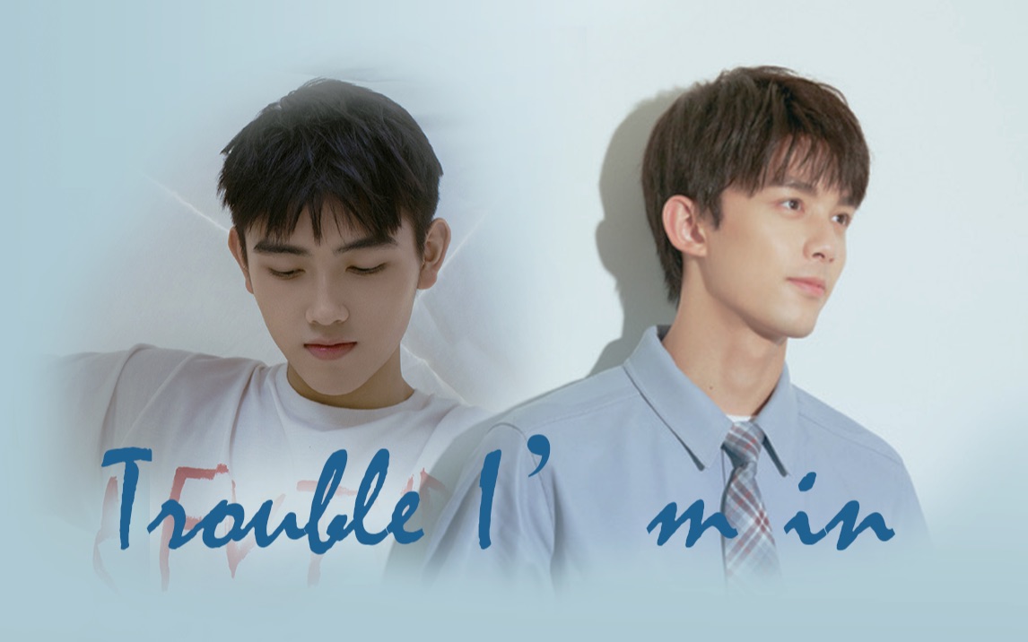 【磊鱼|吴磊x陈飞宇】you are the trouble im in