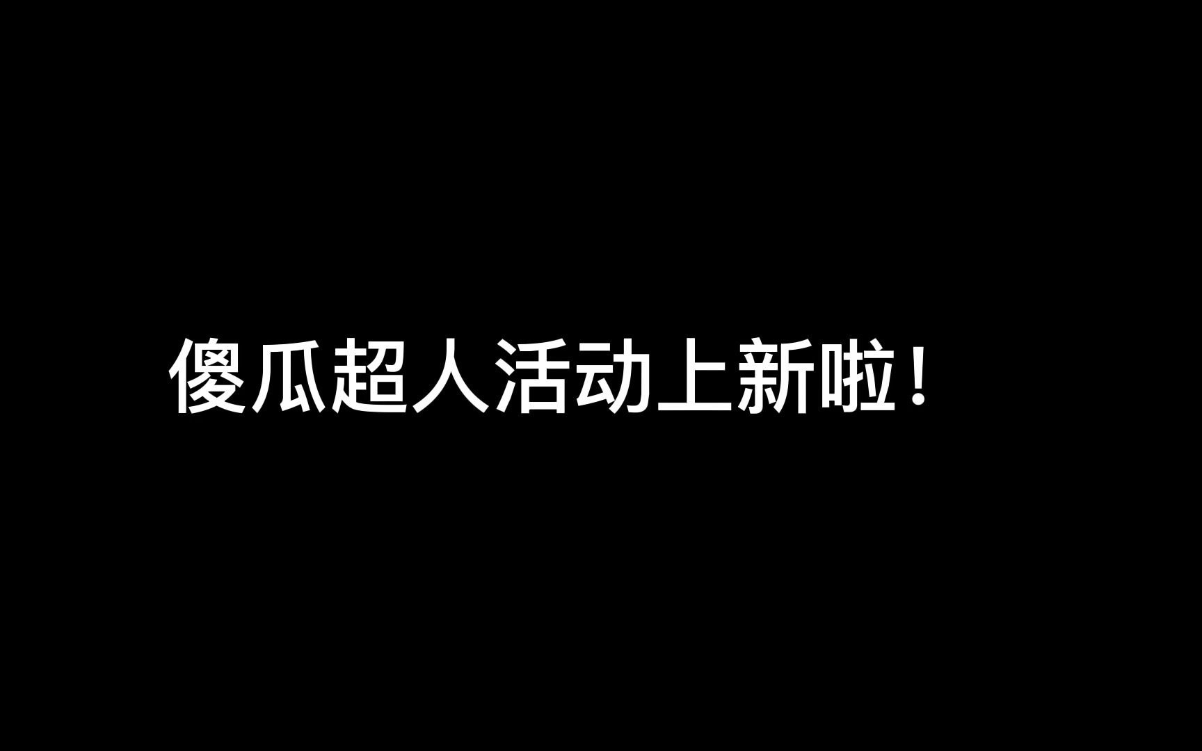 傻瓜超人k70哔哩哔哩bilibili