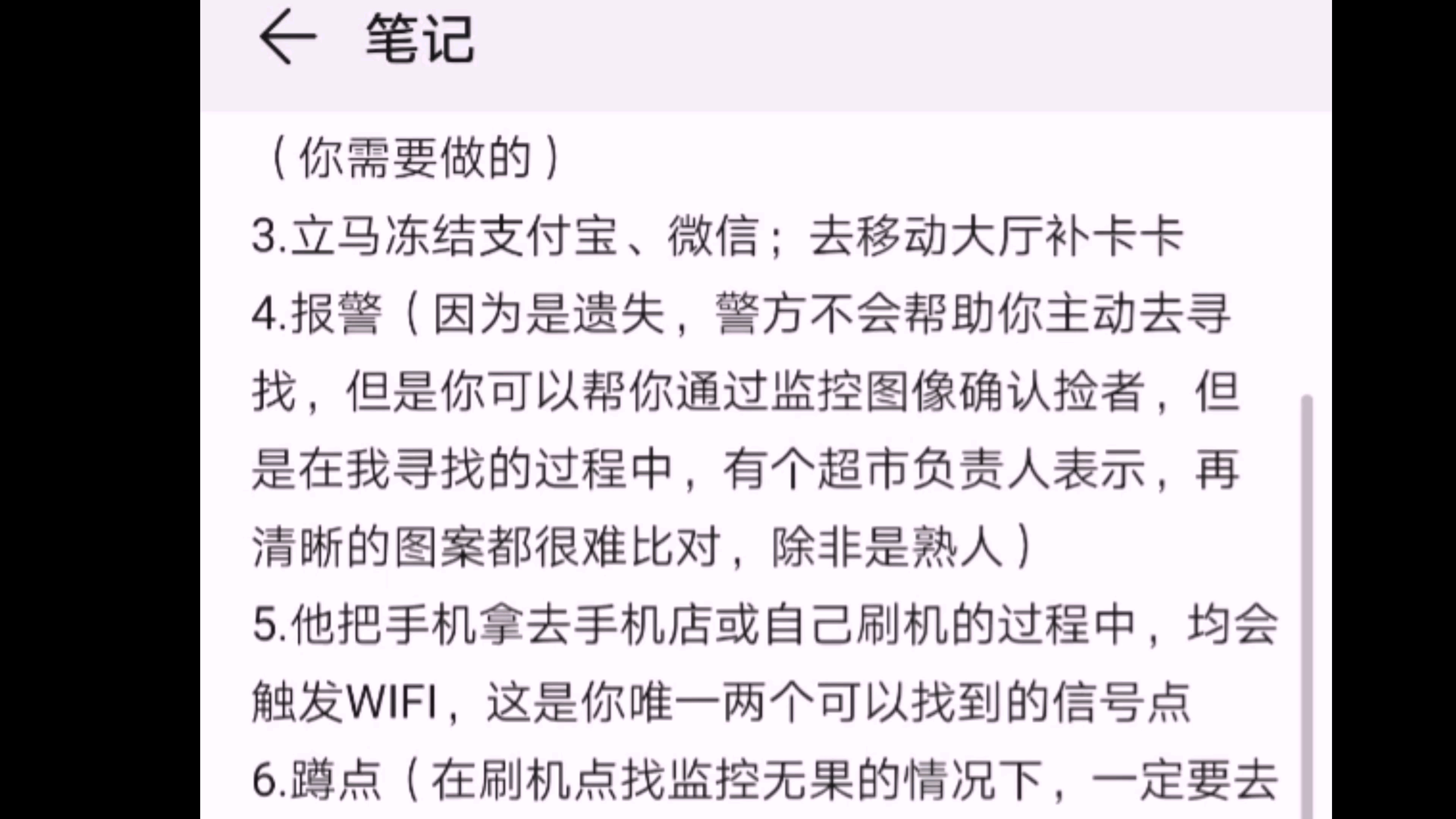 手机丢失被刷机怎么办?