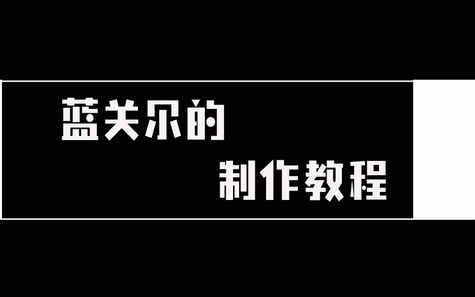 【橙光游戏】教程(长期更新)哔哩哔哩bilibili