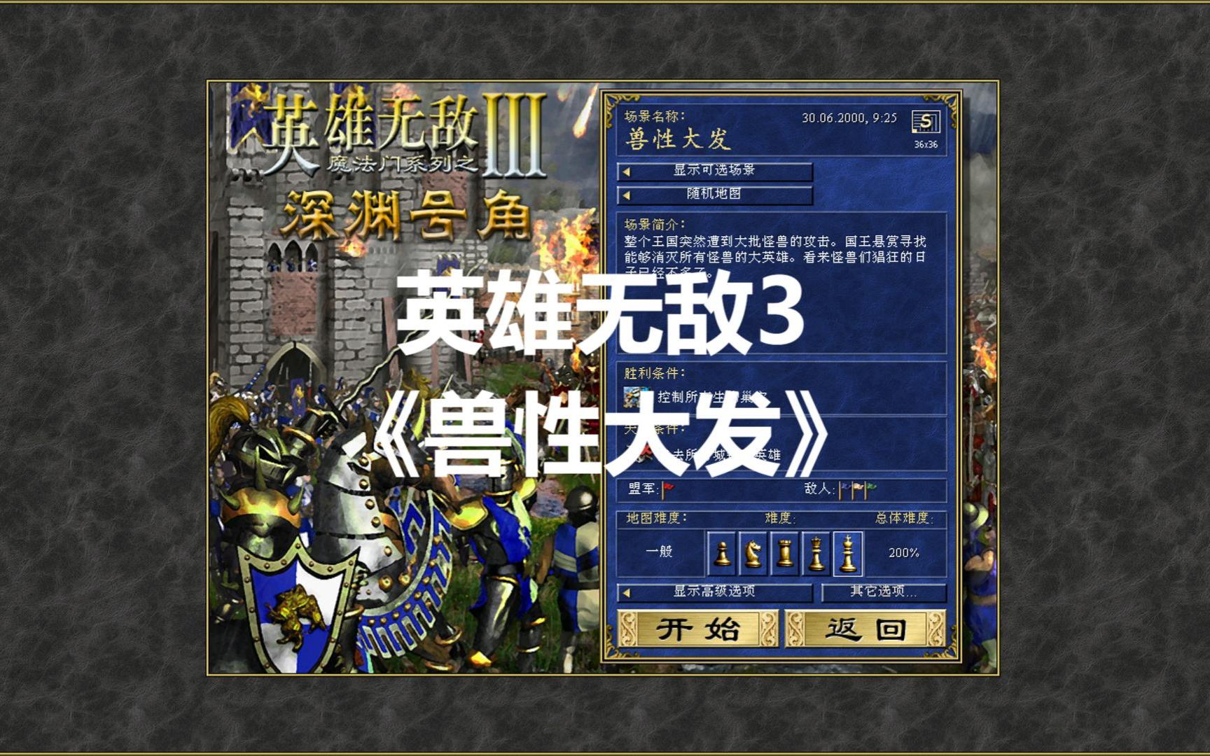 英雄无敌3官图 兽性大发