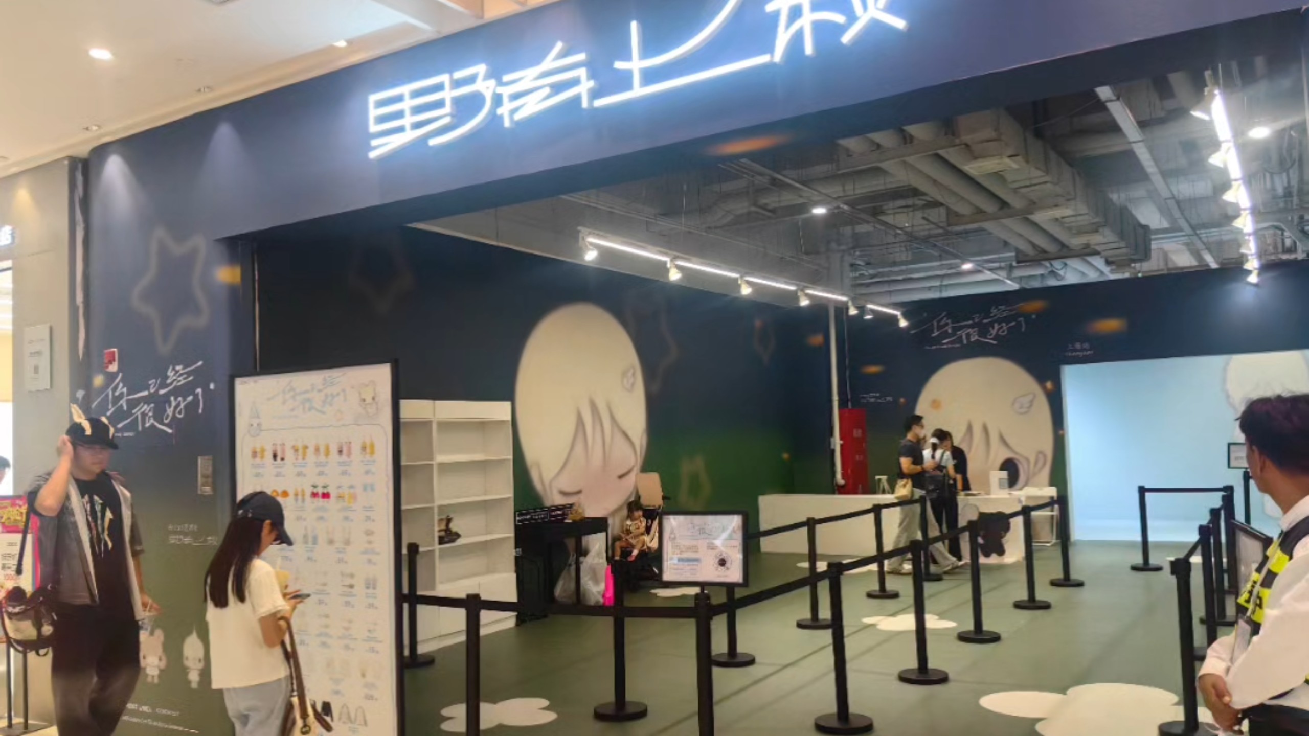 上海静安大悦城野有上秋快闪随逛