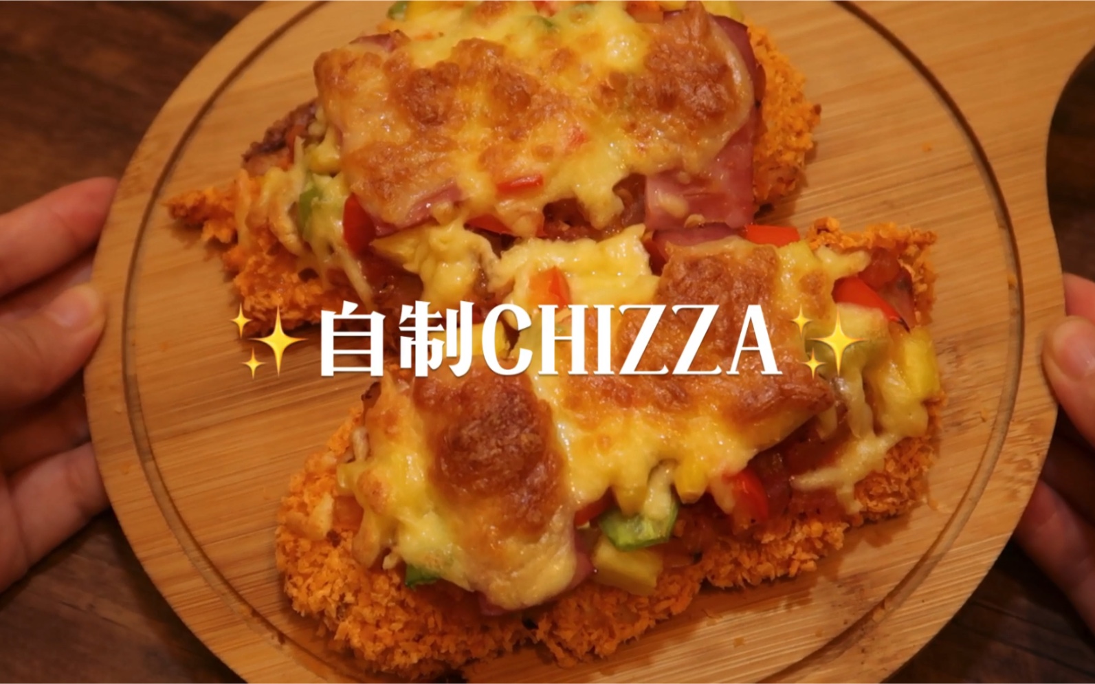 低卡版自制Chizza 炸鸡披萨真的绝 肉汁满满哔哩哔哩bilibili