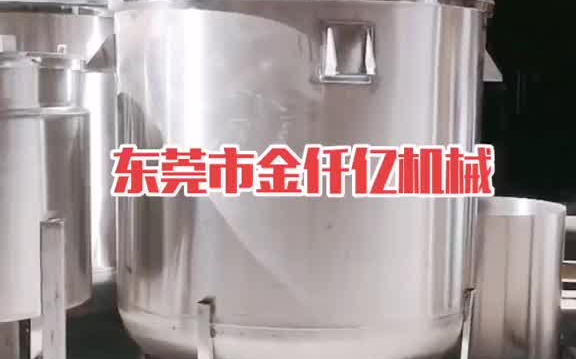 东莞市金仟亿机械有限公司不锈钢搅拌罐出货!搅拌罐不锈钢搅拌罐涂料乳液搅拌罐厂家不锈钢搅拌罐厂家哔哩哔哩bilibili