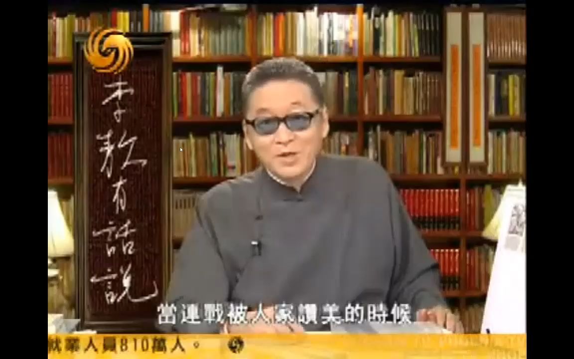 李敖有话说 第427集 2005 10 25 听其言还要观其行