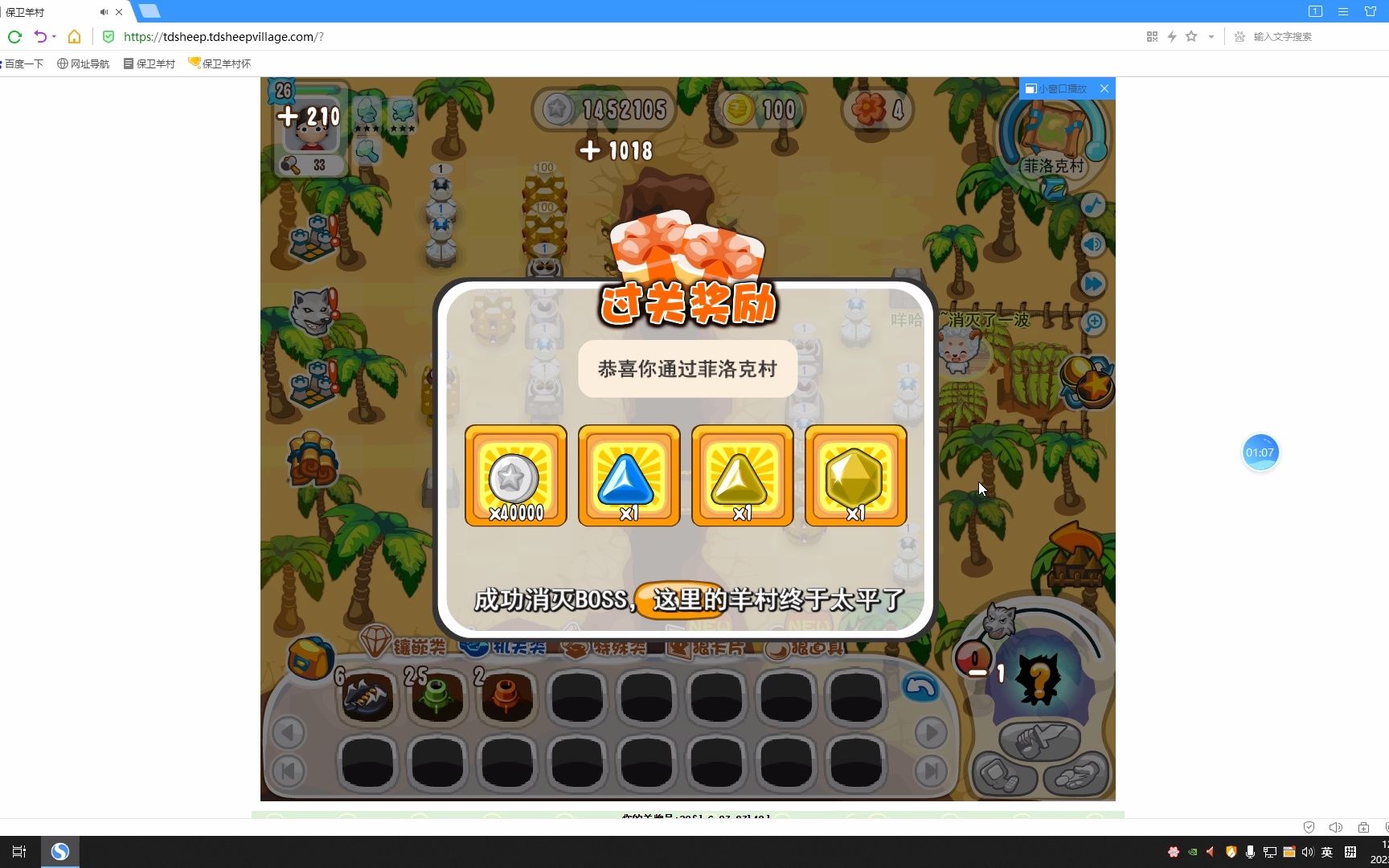 保卫羊村菲洛克村boss