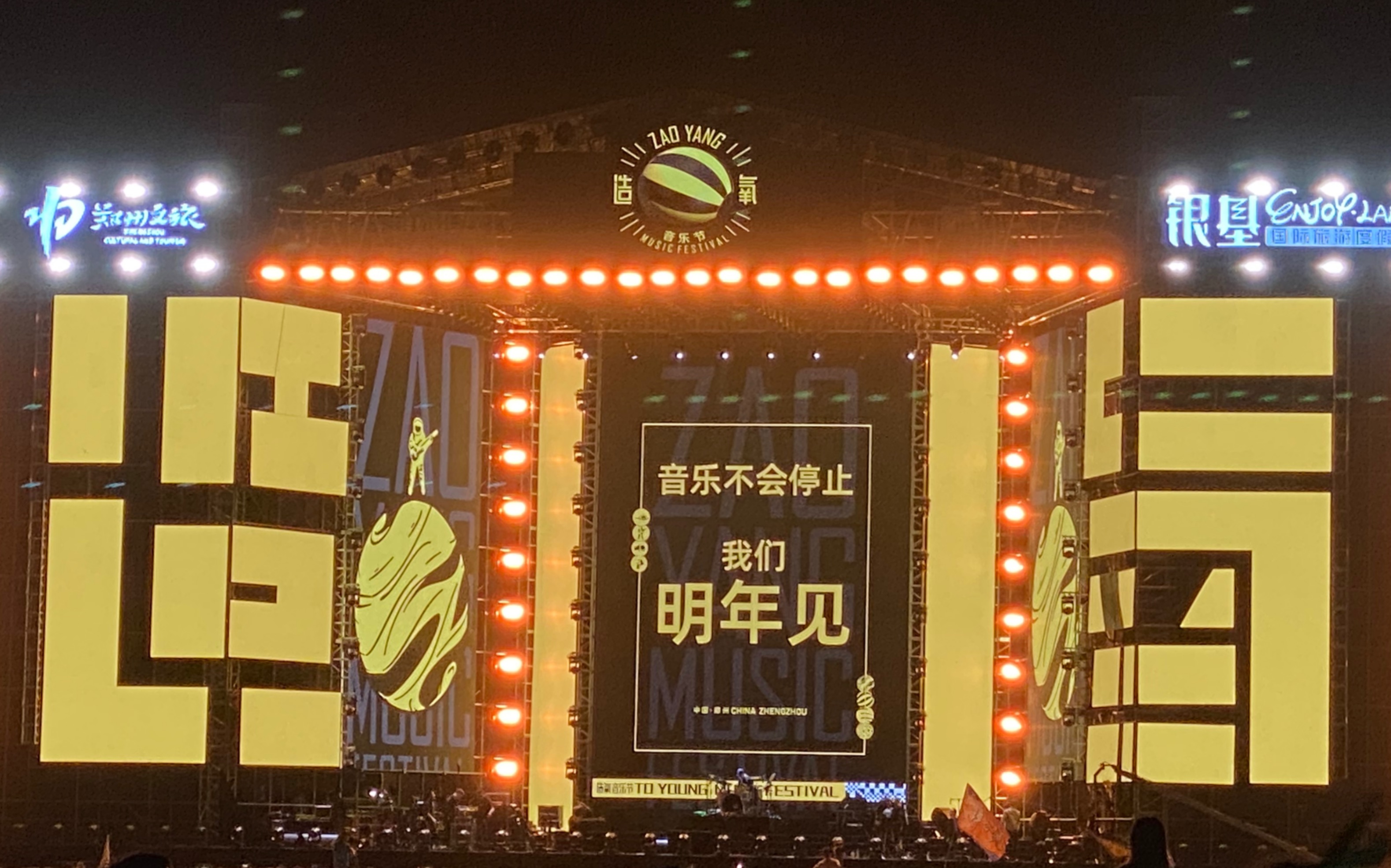 【郑州造氧音乐节】5.22-5.