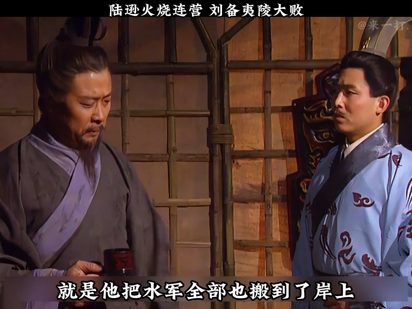 陆逊火烧连营 刘备夷陵大败