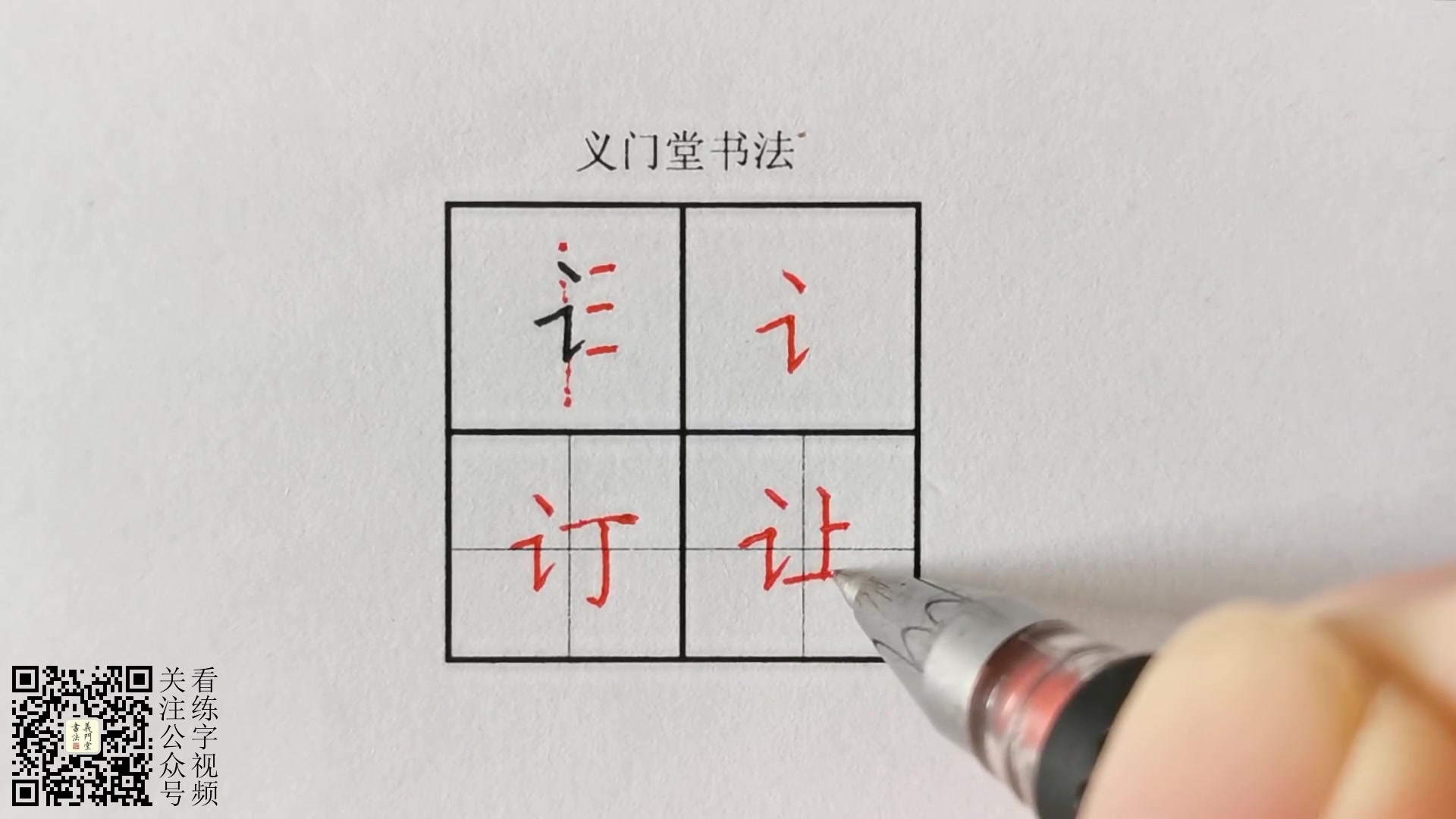 【练字视频】硬笔书法写字教程:楷书偏旁部首