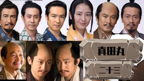 真田丸 第23集 德川家康 走信繁 滋一泡 丰臣秀吉 走 家康 咱俩滋一泡 哔哩哔哩 Bilibili