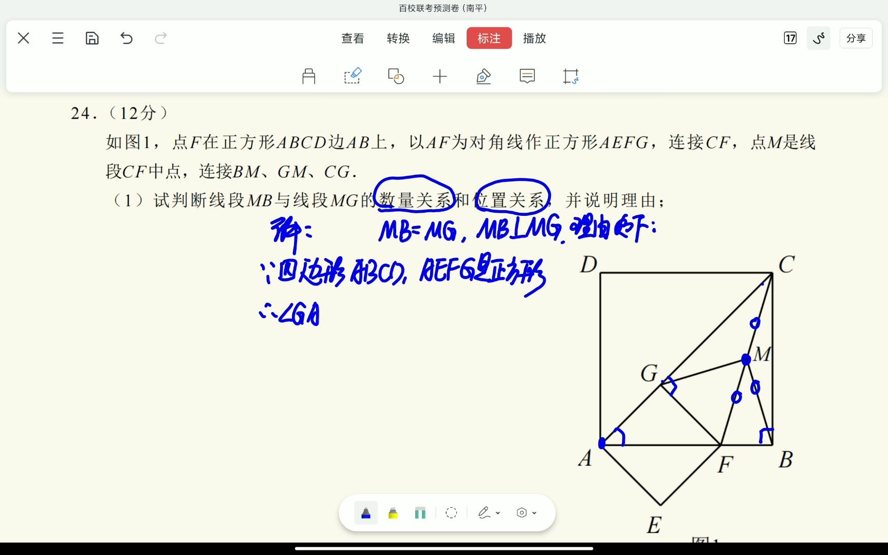 2023百校联考预测卷(南平)第24题:脚拉脚模型的三种证明方法哔哩哔哩bilibili