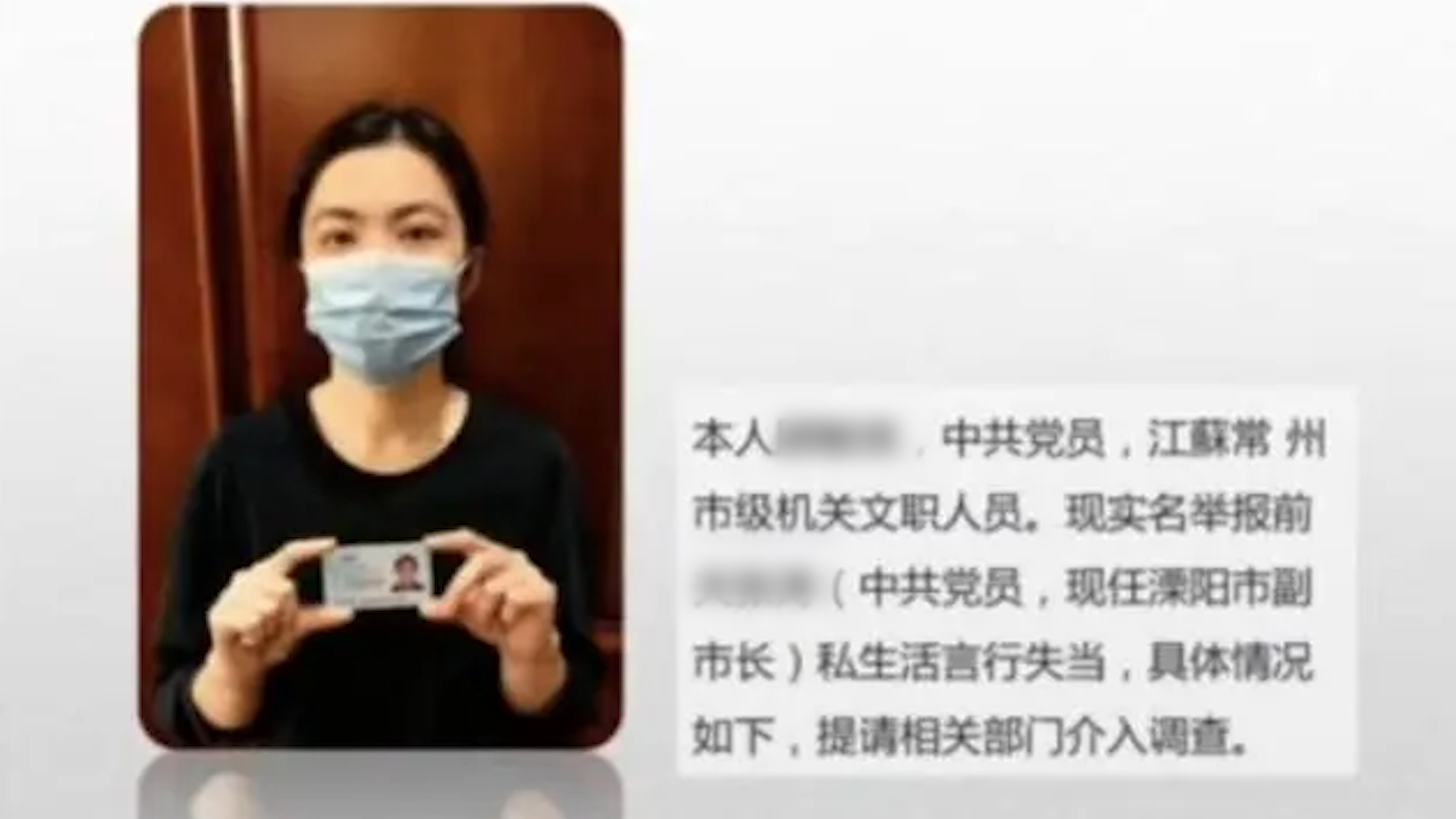 [图]女子实名举报前夫副市长与原同事暧昧，事后逼迫其离婚？官方通报