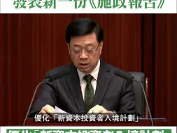 Download Video: 香港施政报告 丨新投资移民计划允许投资住宅，成交价须5000万港元以上