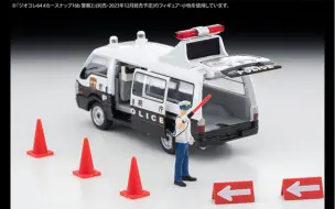 Download Video: LV-N309a 1/64警视厅诱导车 马自达面包车