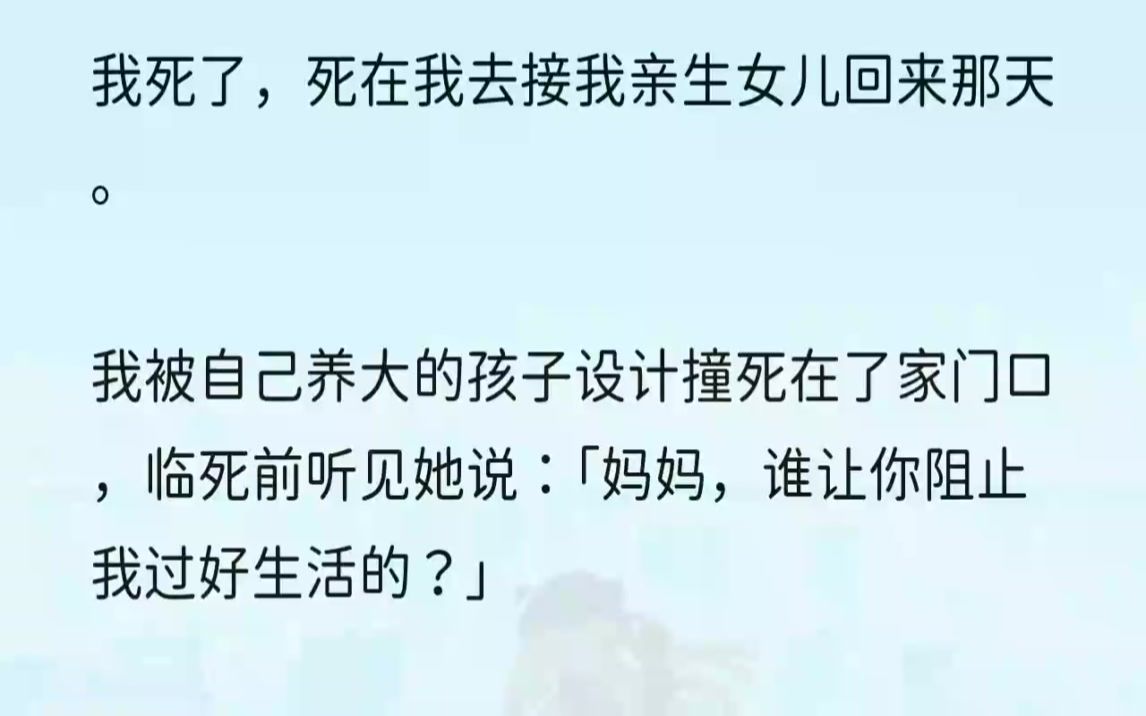 (全文完结版)我看着她,小小的、软软的,躺在一边不哭不闹,安安静静地睡着.上辈子的她不仅被我家保姆李秀芳偷换,更是遭受李秀芳全家人虐待,...