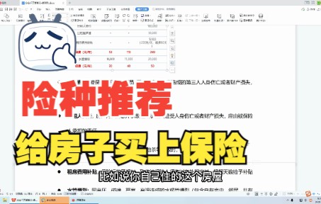 给自己的房子上一个保险——众安家财险哔哩哔哩bilibili