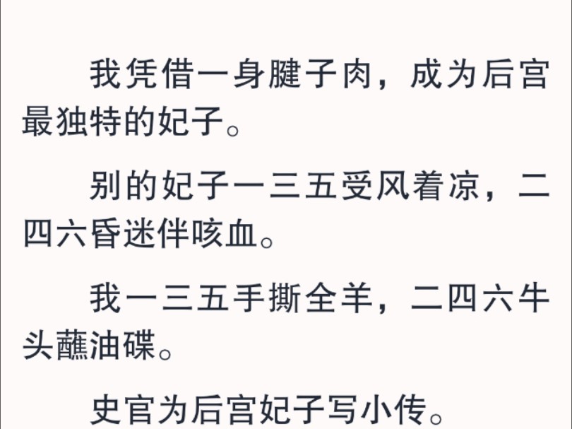 我举起沙包大的拳头,喊着「嘤嘤嘤,陛下疼疼我」,轻捶皇帝的胸口.皇帝终于被我打动了.物理上的.他捂着胸口,龇牙 咧 嘴:「疼,疼,朕疼还不行...